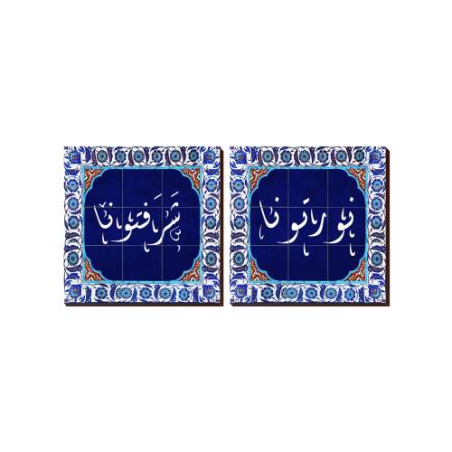 2 Piece Arabec Sayings Wall Art Photo Block