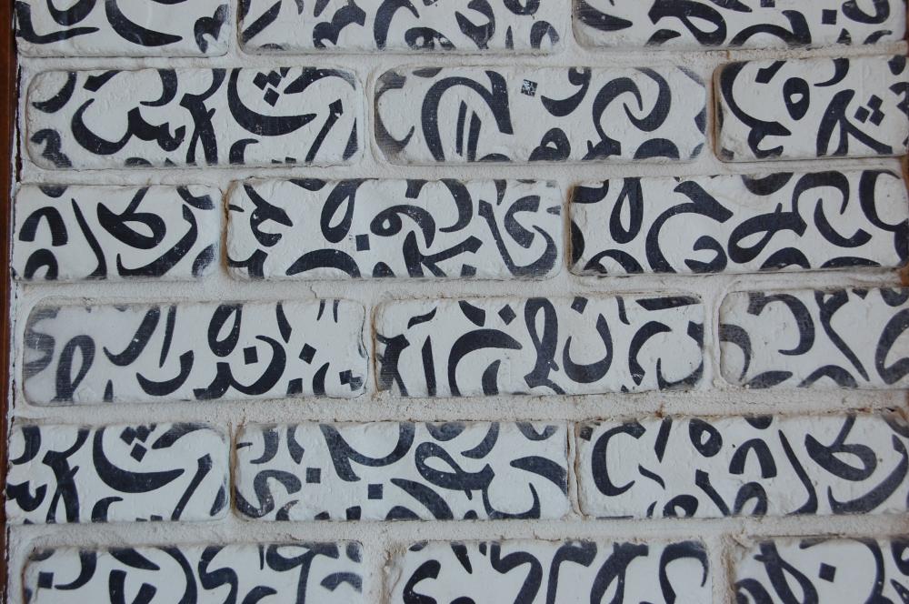 My Bricks-Horouf White