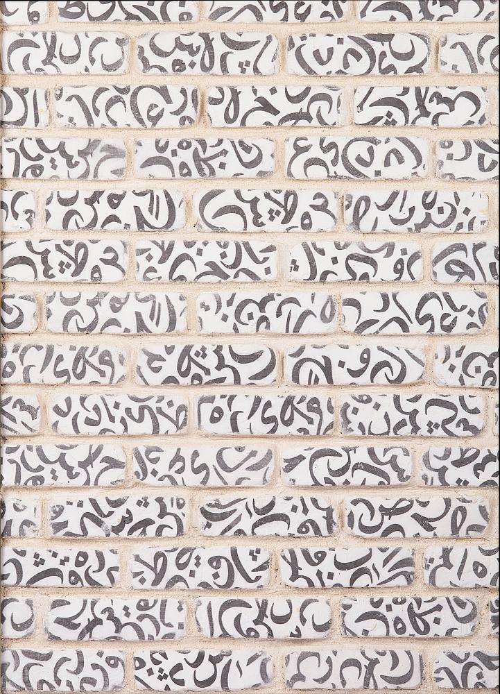 My Bricks-Horouf White